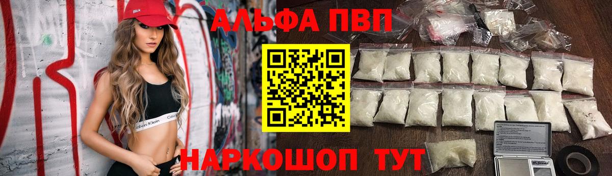 Альфа ПВП крисы CK Кемерово