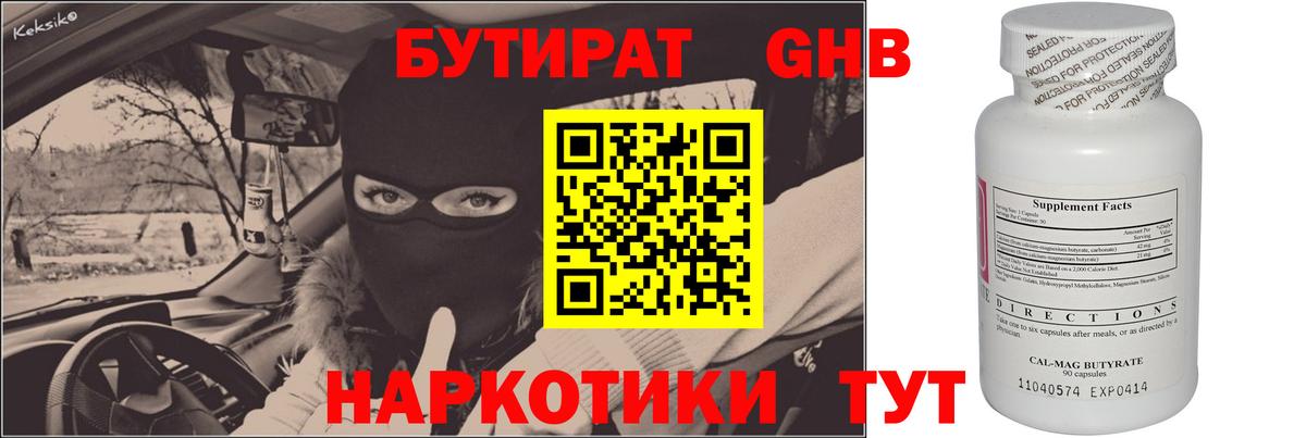 БУТИРАТ BDO 33% Кемерово