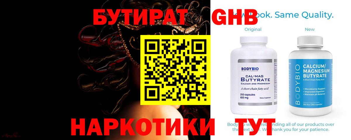 Кемерово  БУТИРАТ BDO 33%  Вход с VPN 