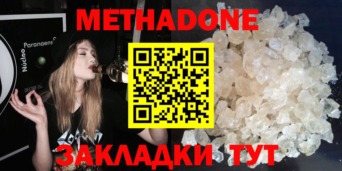 МЕТАДОН белоснежный Кемерово
